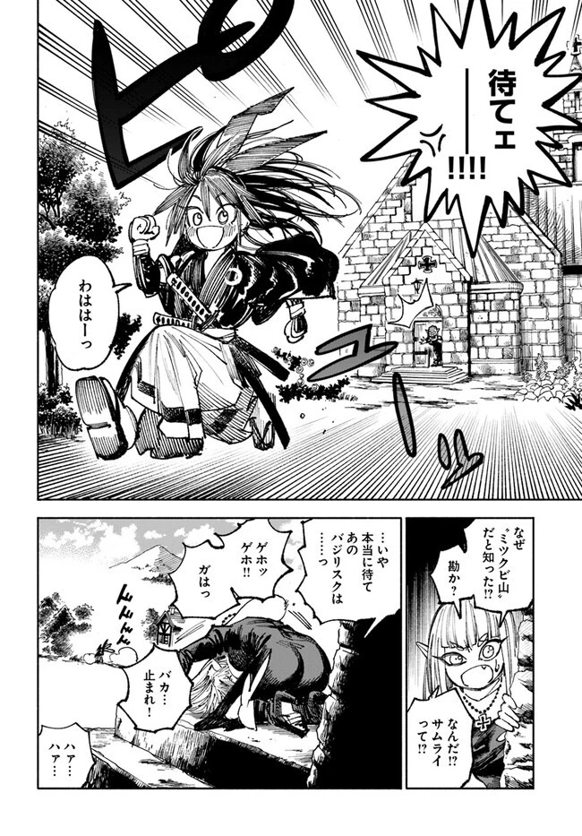 異世界サムライ 第4.2話 - 14