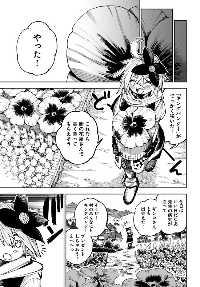 異世界サムライ 第4.2話 - 15
