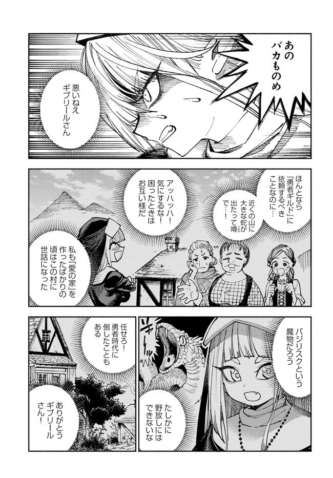 異世界サムライ 第4.2話 - 17