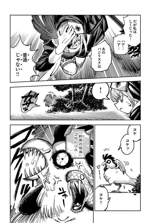 異世界サムライ 第4.2話 - 18