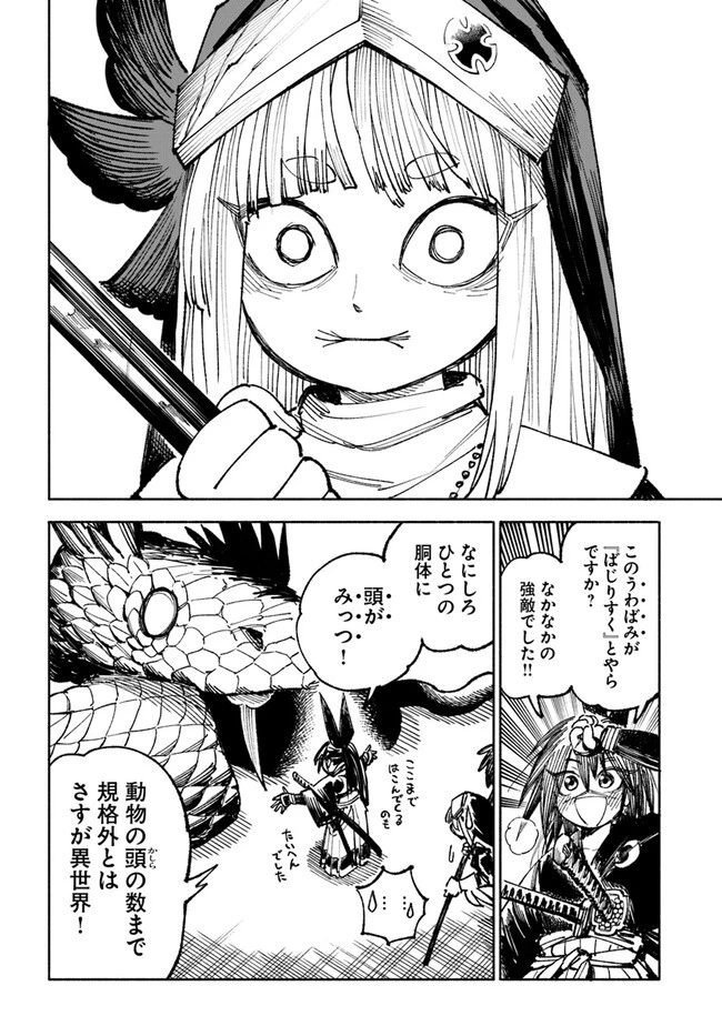 異世界サムライ 第4.2話 - 22