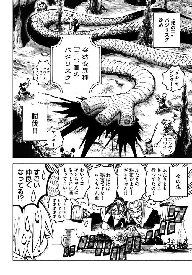 異世界サムライ 第4.2話 - 24