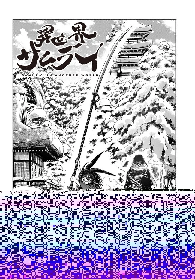 異世界サムライ 第5.1話 - 4