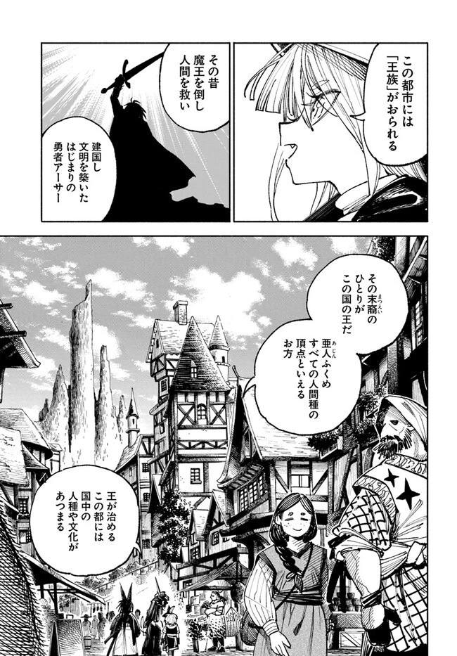 異世界サムライ 第5.1話 - 14