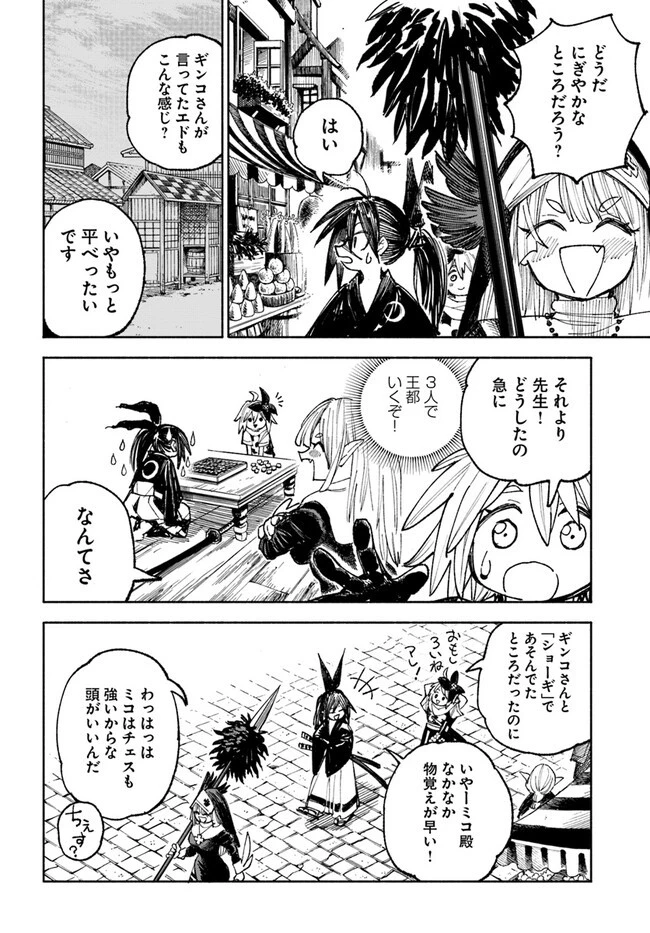 異世界サムライ 第5.1話 - 15