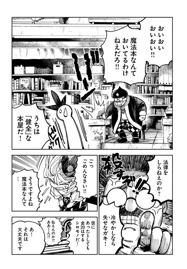 異世界サムライ 第5.1話 - 19