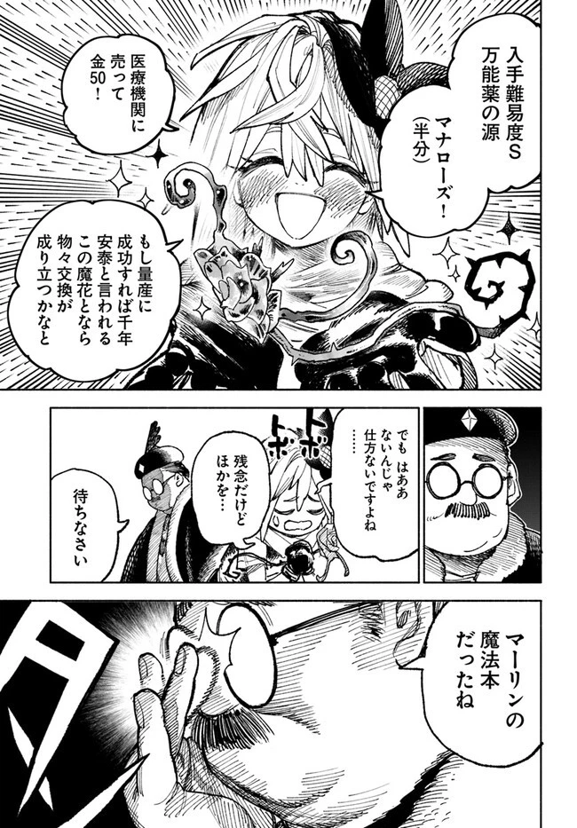 異世界サムライ 第5.1話 - 20