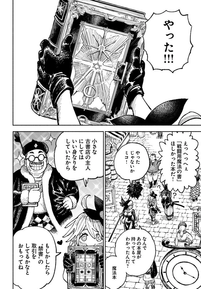 異世界サムライ 第5.1話 - 21