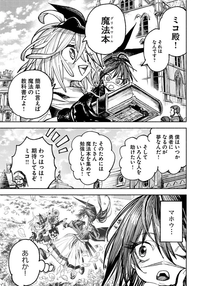 異世界サムライ 第5.1話 - 22