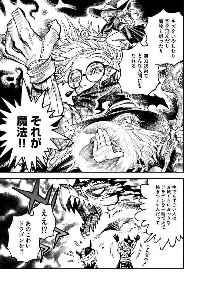 異世界サムライ 第5.1話 - 26