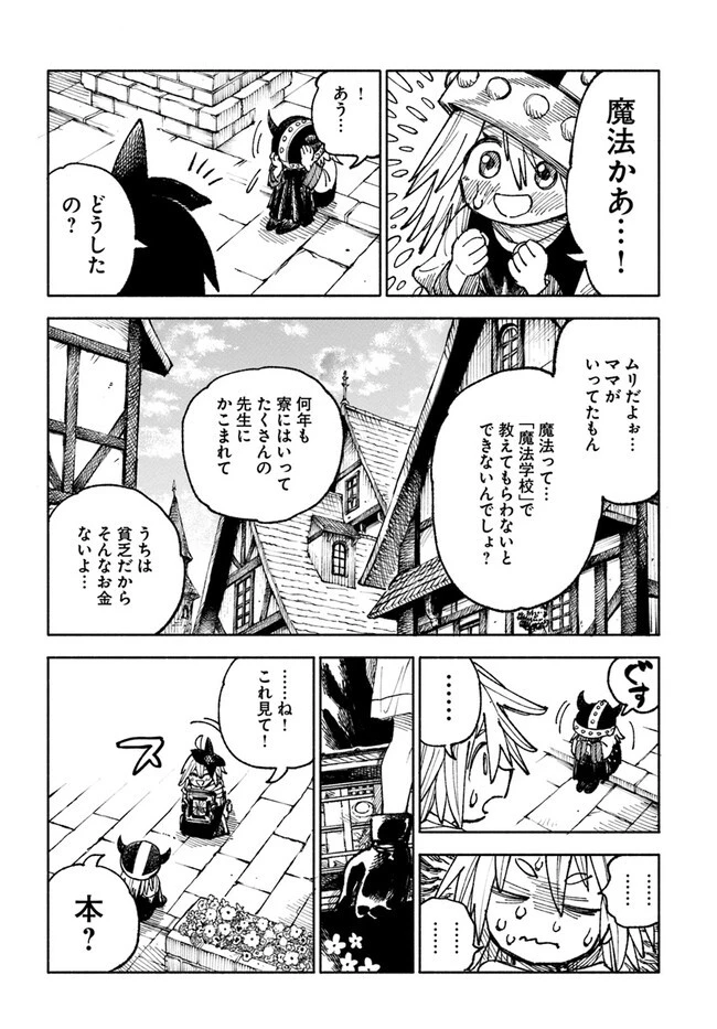 異世界サムライ 第5.1話 - 27