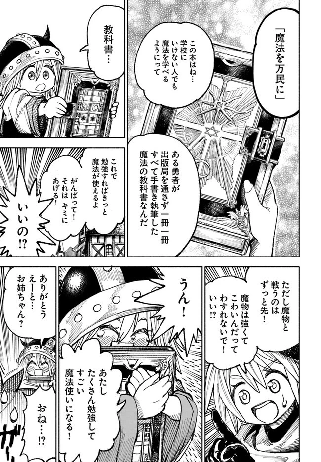 異世界サムライ 第5.1話 - 28