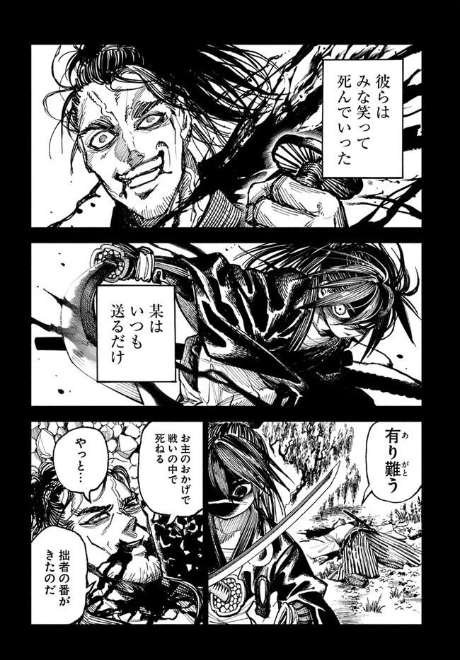 異世界サムライ 第5.2話 - 4
