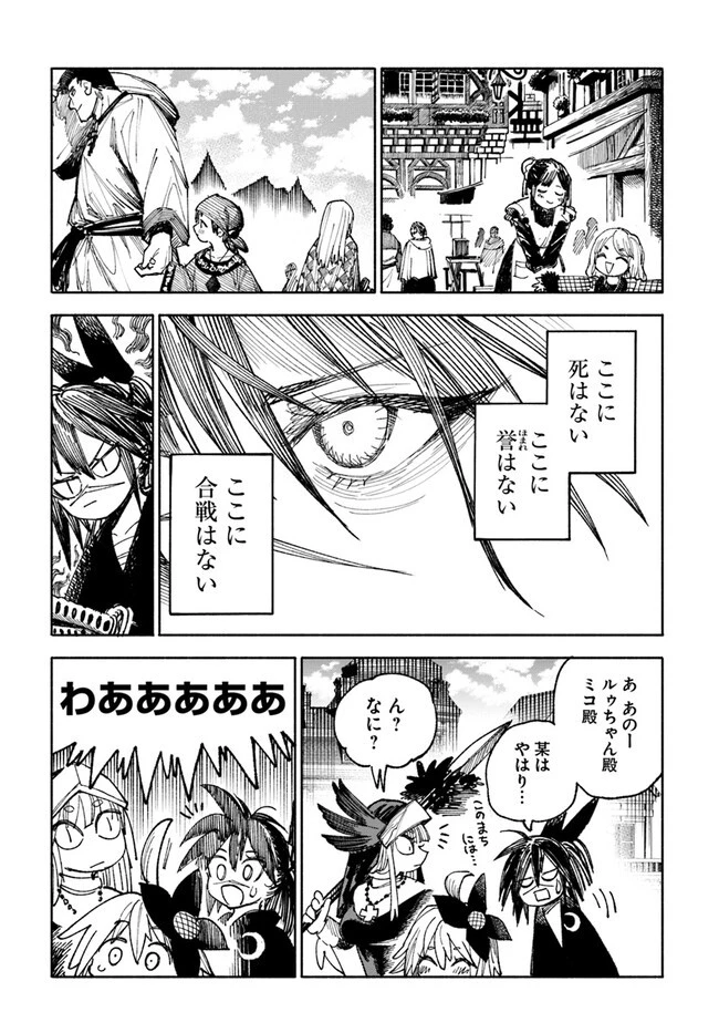 異世界サムライ 第5.2話 - 6