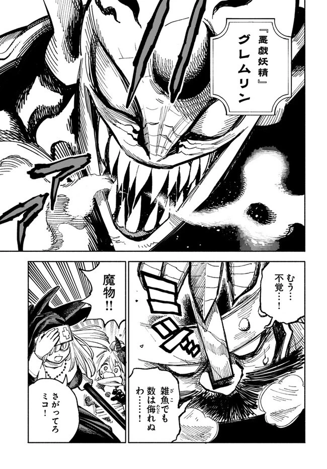 異世界サムライ 第5.2話 - 9