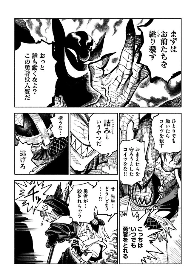 異世界サムライ 第5.2話 - 11