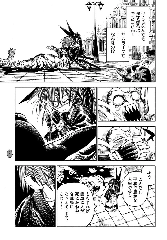 異世界サムライ 第5.2話 - 19