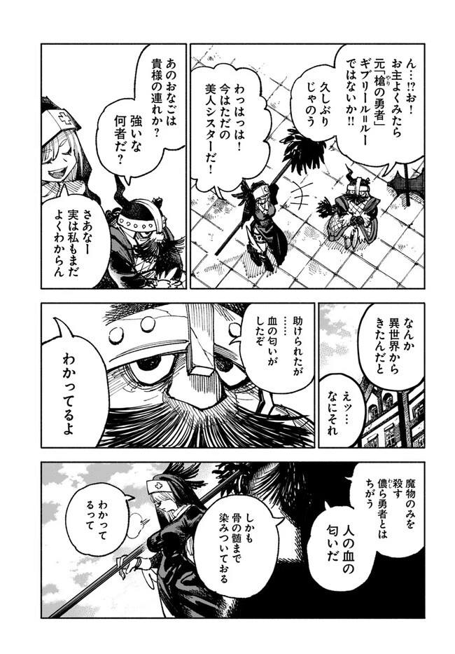 異世界サムライ 第5.2話 - 21