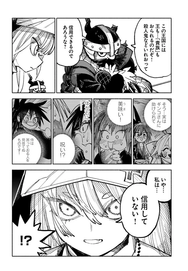 異世界サムライ 第5.2話 - 22