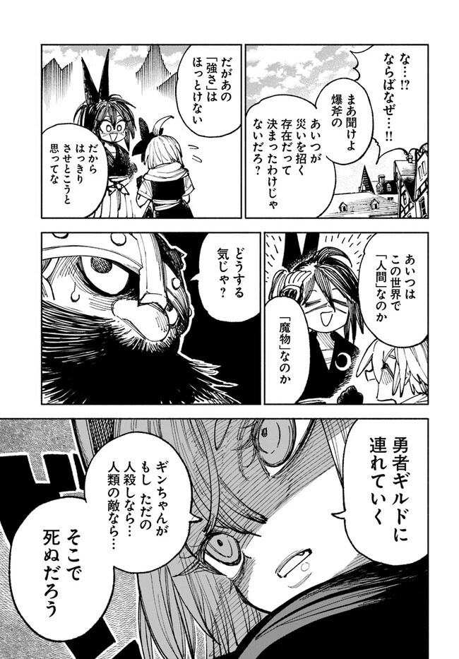 異世界サムライ 第5.2話 - 23