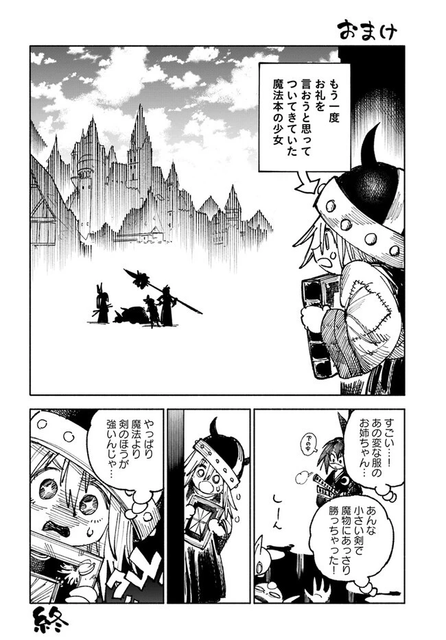 異世界サムライ 第5.2話 - 24