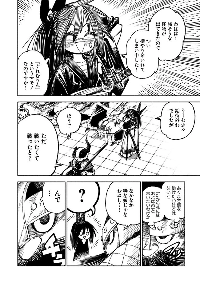 異世界サムライ 第6話 - 4