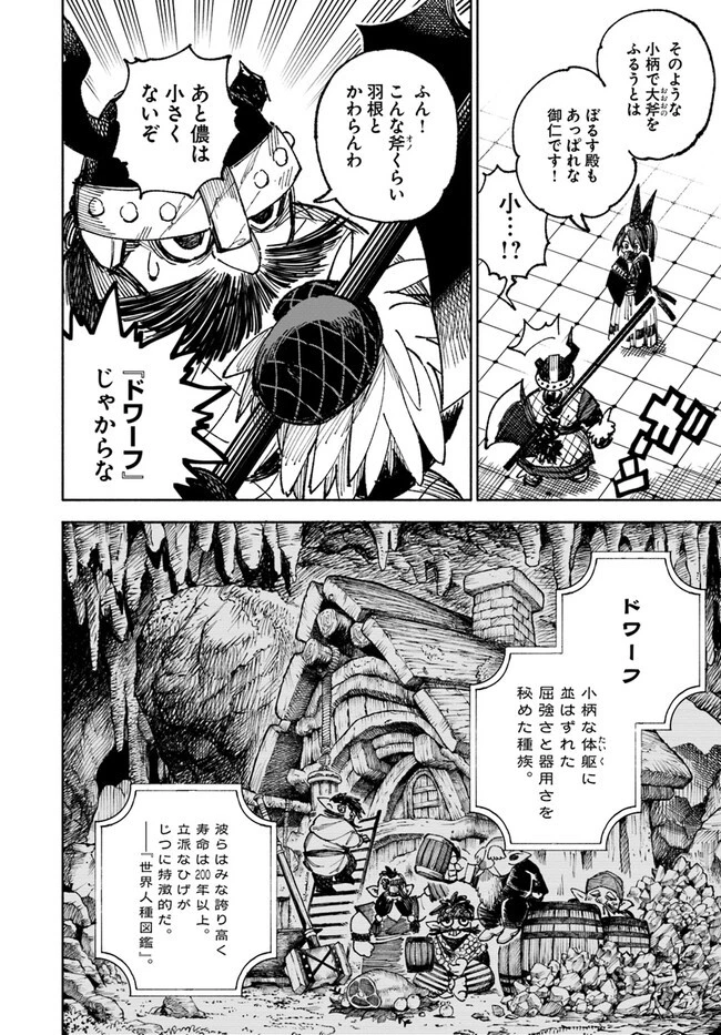 異世界サムライ 第6話 - 6