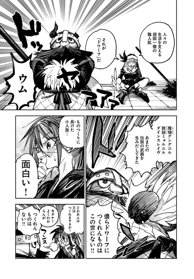 異世界サムライ 第6話 - 9