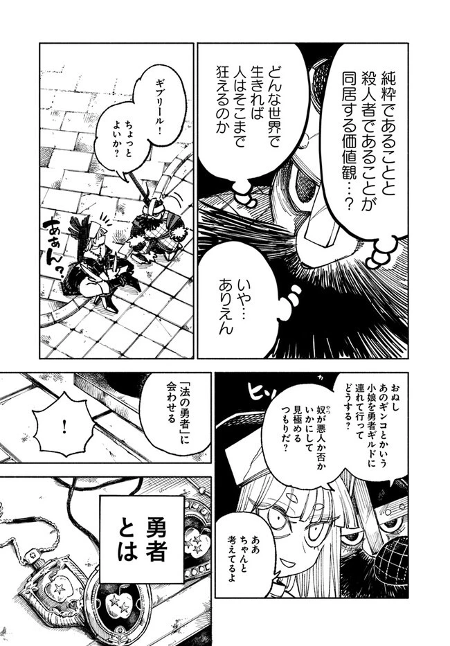 異世界サムライ 第6話 - 11