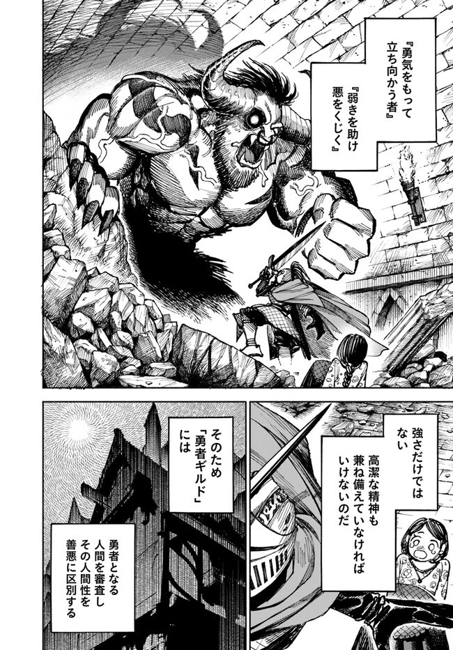 異世界サムライ 第6話 - 12