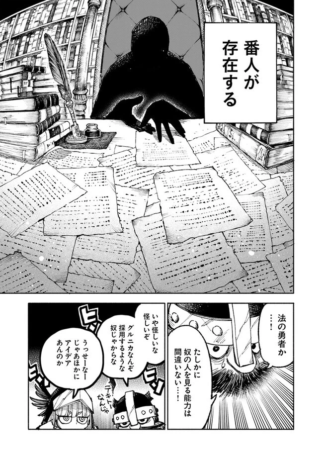 異世界サムライ 第6話 - 13