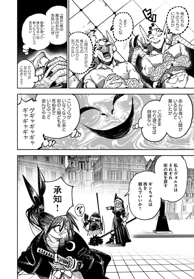 異世界サムライ 第6話 - 18