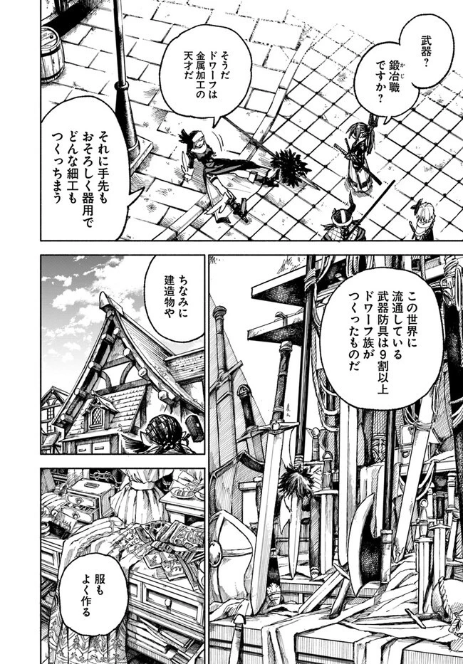 異世界サムライ 第6.1話 - 8
