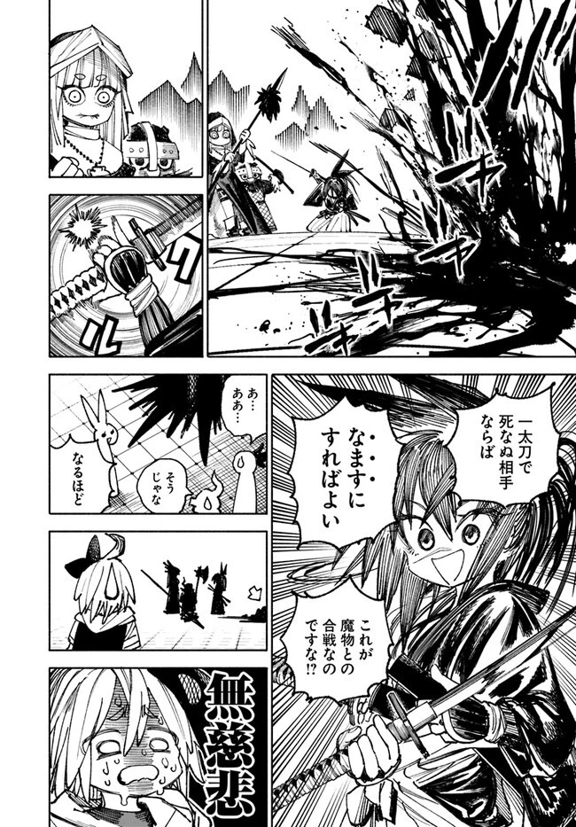 異世界サムライ 第6.1話 - 26