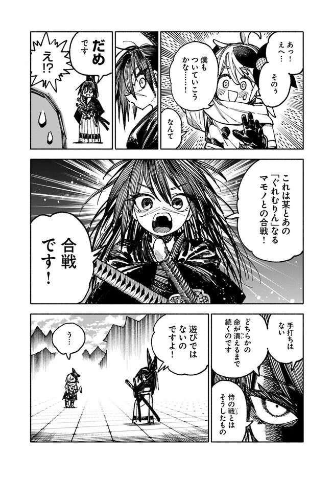 異世界サムライ 第7話 - 4