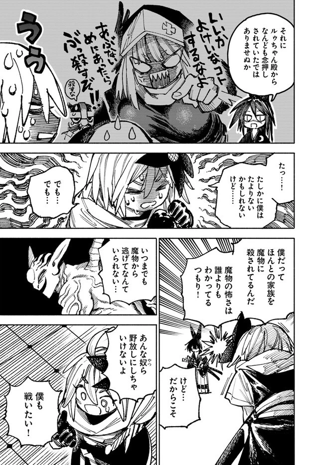 異世界サムライ 第7話 - 5