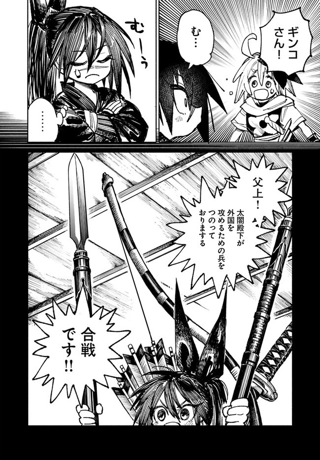 異世界サムライ 第7話 - 6