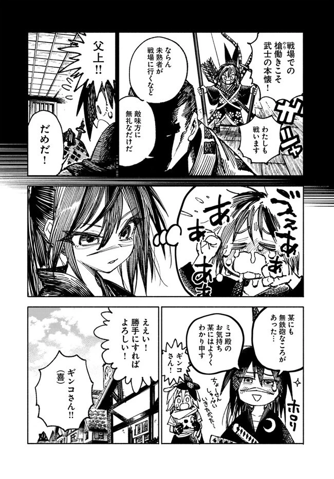 異世界サムライ 第7話 - 7