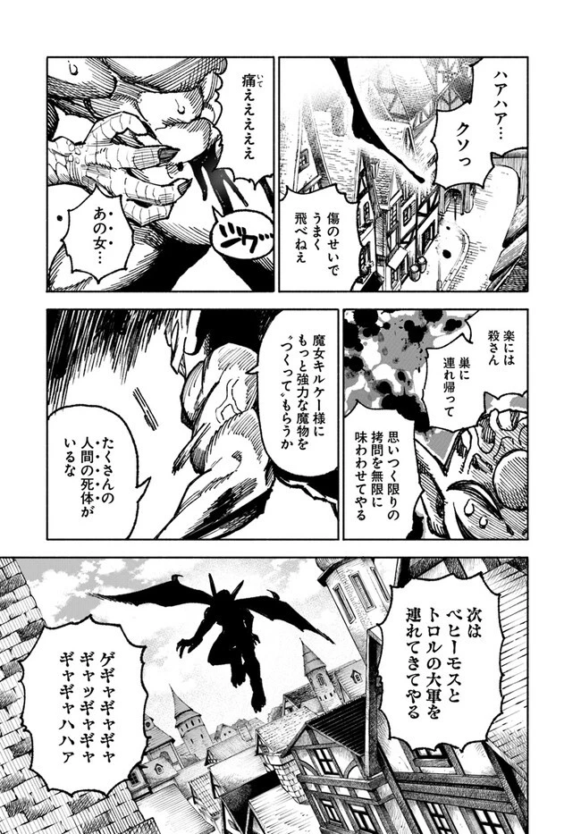 異世界サムライ 第7話 - 9