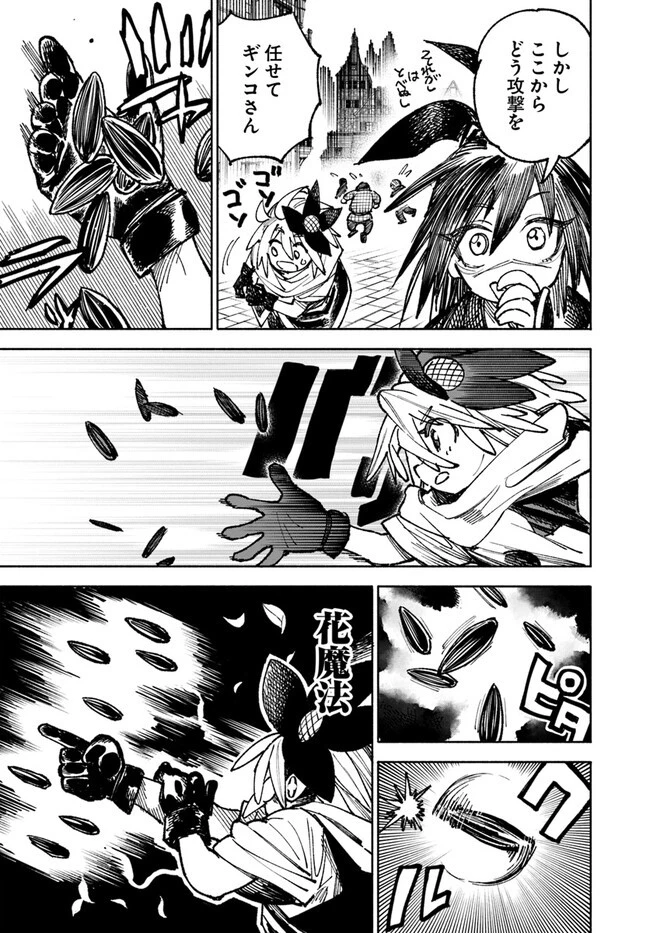 異世界サムライ 第7話 - 11