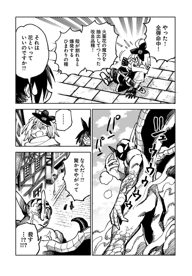 異世界サムライ 第7話 - 13