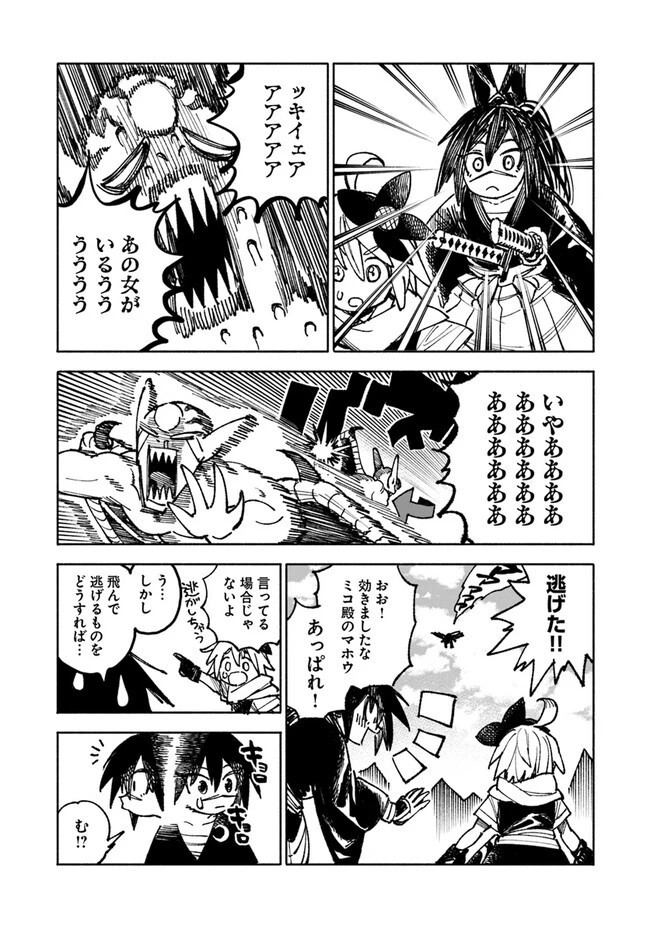 異世界サムライ 第7話 - 14