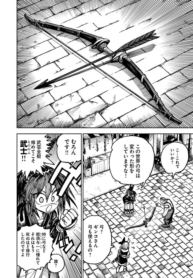 異世界サムライ 第7話 - 16