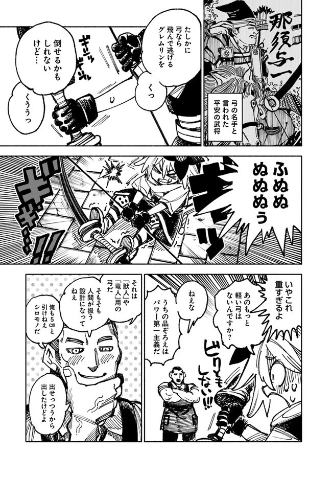 異世界サムライ 第7話 - 17