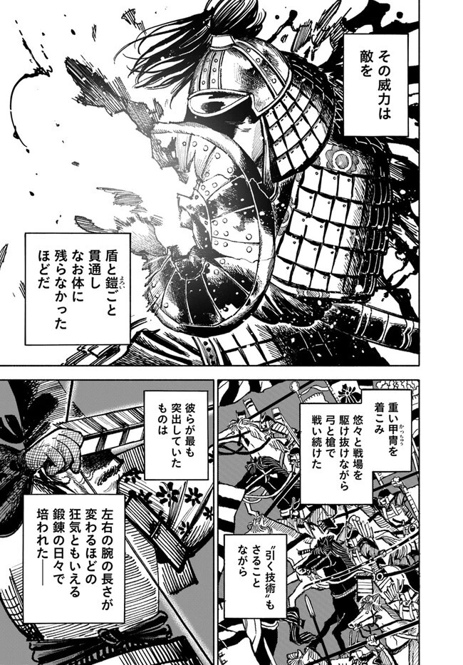 異世界サムライ 第7話 - 21