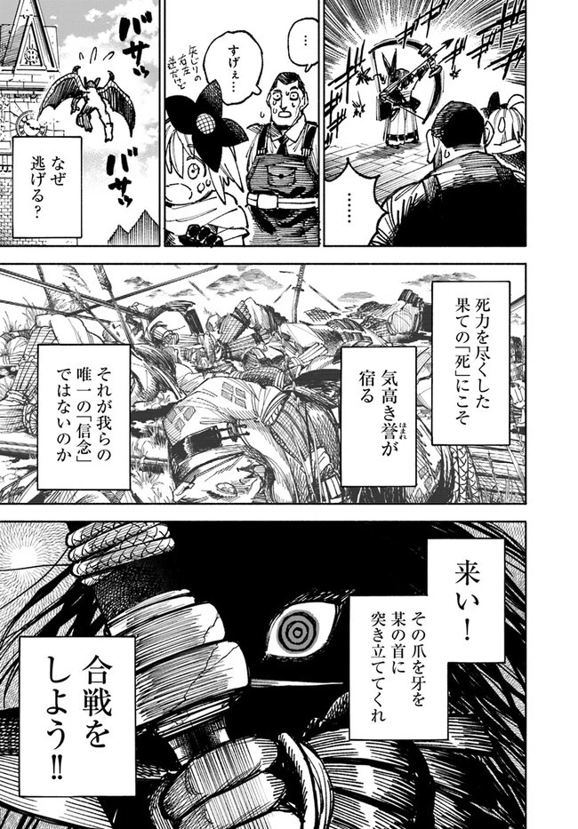 異世界サムライ 第7話 - 23