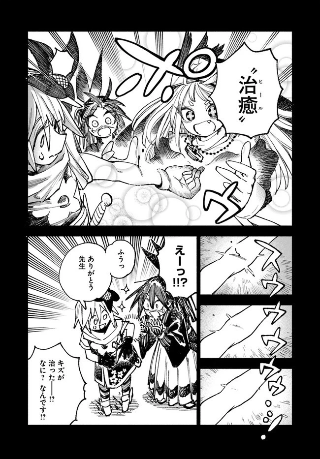 異世界サムライ 第8.1話 - 5