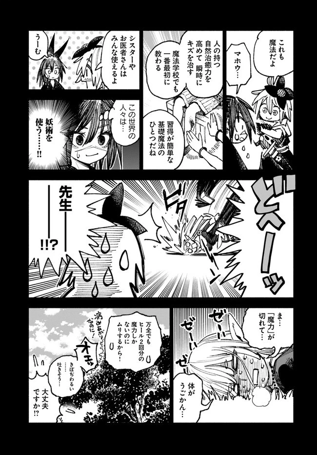 異世界サムライ 第8.1話 - 6