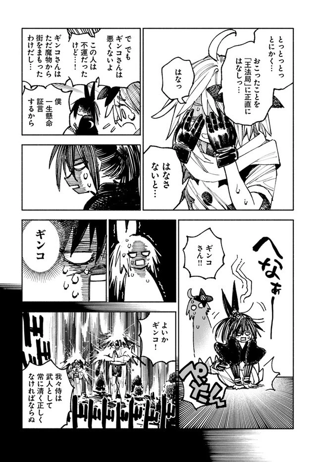 異世界サムライ 第8.1話 - 13