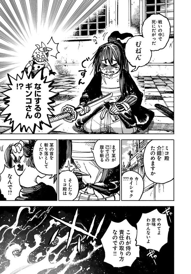 異世界サムライ 第8.1話 - 15